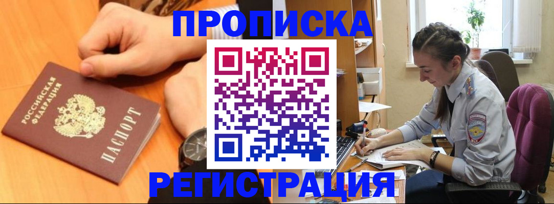 прописка для военкомата в Апрелевке