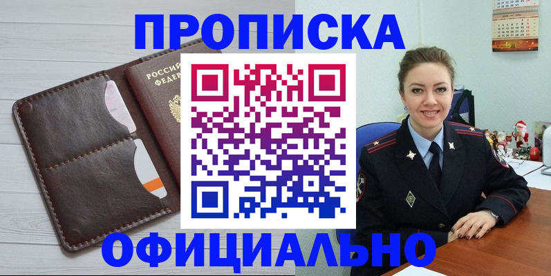 прописка в Апрелевке
